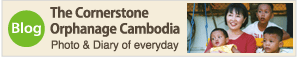 カンボジア孤児院　写真と日記エブリディ